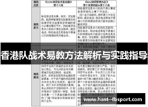 香港队战术易教方法解析与实践指导