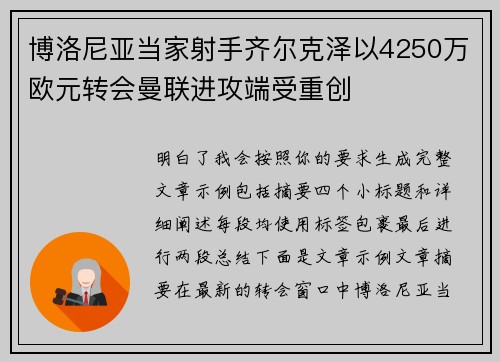 博洛尼亚当家射手齐尔克泽以4250万欧元转会曼联进攻端受重创
