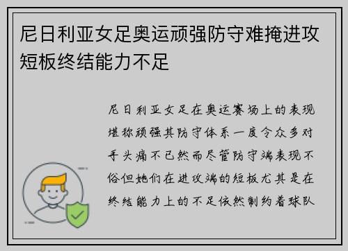 尼日利亚女足奥运顽强防守难掩进攻短板终结能力不足 尼日利亚女足奥运顽强防守难掩进攻短板终结能力不足