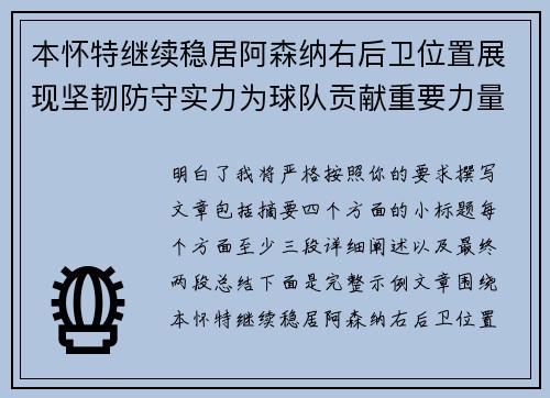 本怀特继续稳居阿森纳右后卫位置展现坚韧防守实力为球队贡献重要力量 本怀特继续稳居阿森纳右后卫位置展现坚韧防守实力为球队贡献重要力量