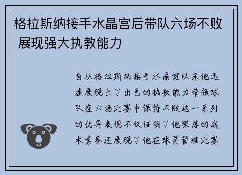 格拉斯纳接手水晶宫后带队六场不败 展现强大执教能力