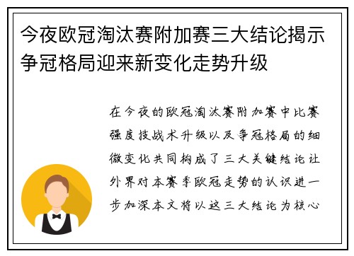 今夜欧冠淘汰赛附加赛三大结论揭示争冠格局迎来新变化走势升级 今夜欧冠淘汰赛附加赛三大结论揭示争冠格局迎来新变化走势升级