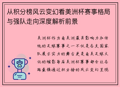 从积分榜风云变幻看美洲杯赛事格局与强队走向深度解析前景 从积分榜风云变幻看美洲杯赛事格局与强队走向深度解析前景