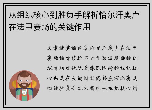 从组织核心到胜负手解析恰尔汗奥卢在法甲赛场的关键作用 从组织核心到胜负手解析恰尔汗奥卢在法甲赛场的关键作用