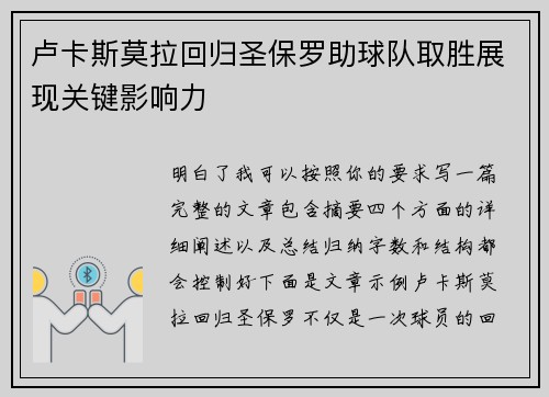 卢卡斯莫拉回归圣保罗助球队取胜展现关键影响力