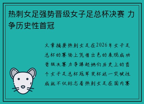 热刺女足强势晋级女子足总杯决赛 力争历史性首冠
